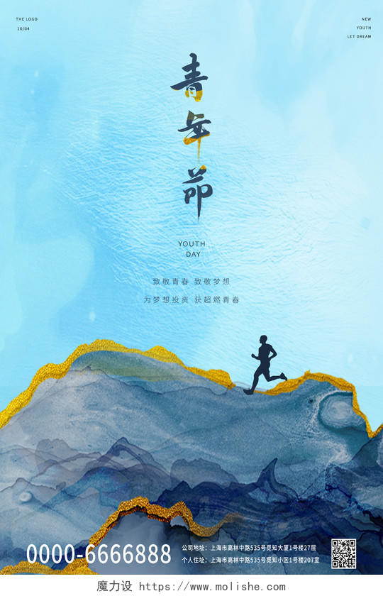 蓝色中国风水墨风格鎏金54青年节宣传海报五四54青年节